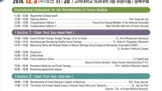 숲에서 치유의 길을 찾다…숲의 의학적 치료효과 모색