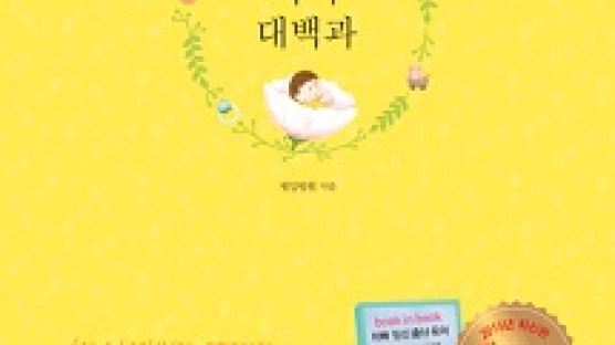 예비부모를 위한 '임신 출산 육아 대백과'