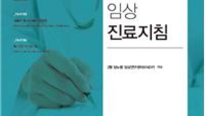'한국인을 위한 당뇨병 임상 진료지침'