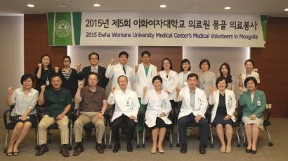 이화의료원, '2015 몽골 의료봉사단' 발대식 개최