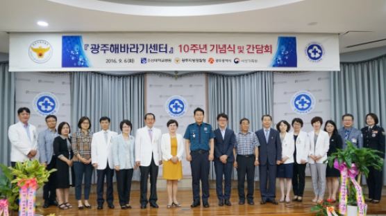 조선대병원 광주해바라기센터 개소 10주년