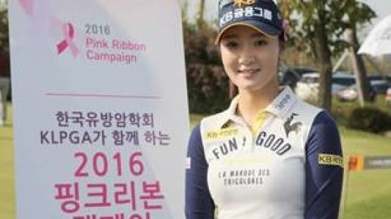 한국유방암학회-KLPGA '핑크리본 캠페인'