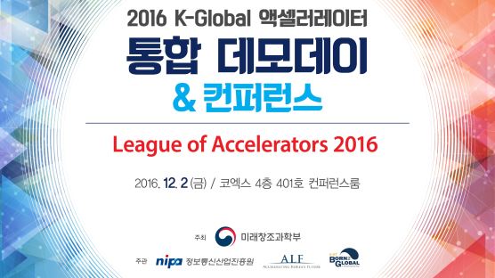 본투글로벌센터 '스타트업 4차 산업혁명 컨퍼런스' 개최