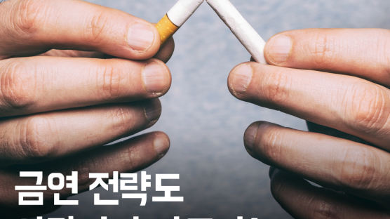 금연 전략도 사람마다 다르다! 흡연 습관과 금연 전략