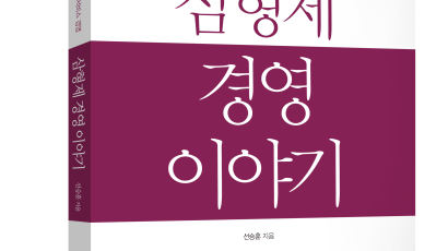 선승훈 선병원 의료원장 ‘삼형제 경영 이야기“ 출간