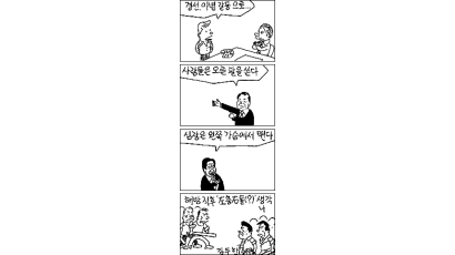 [만평] 3월 29일