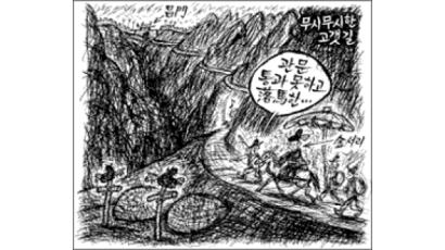 [만평] 9월 11일