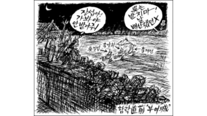 [만평] 11월 15일