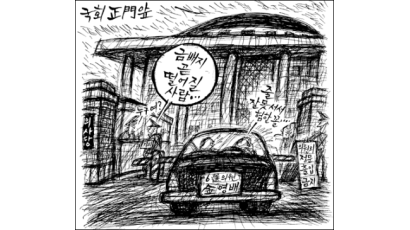 [만평] 1월 15일