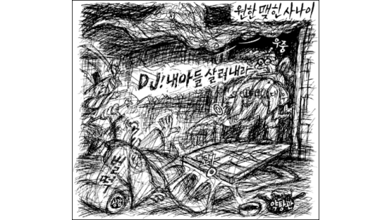 [만평] 1월 24일