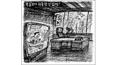 [만평] 1월 29일