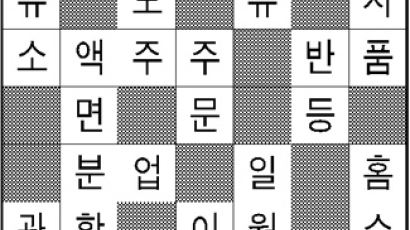 [경제퍼즐 해답] 3월 첫째주