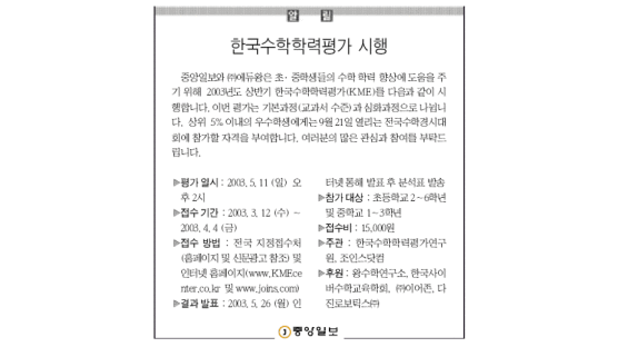 [알림] 한국수학학력평가 시행