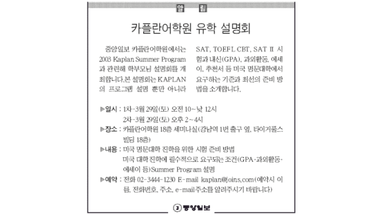 [알림] 중앙일보 카플란어학원 유학 설명회