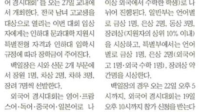 [알림] 인하대 백일장·외국어경시대회 개최