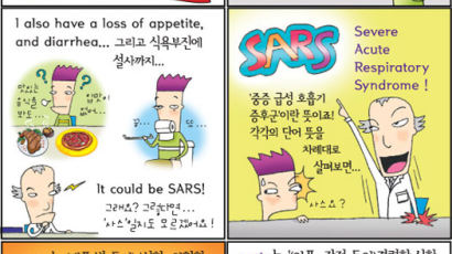 [심재경의 툰글리시] 37. 'SARS'는 무슨 뜻?