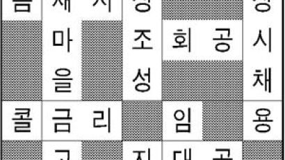 [경제퍼즐 해답] 4월 다섯째주