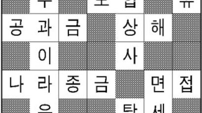 [경제퍼즐 해답] 5월 셋째주