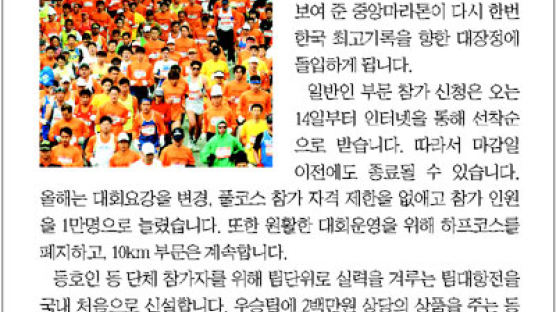 [사고] 중앙일보 서울국제마라톤 개최