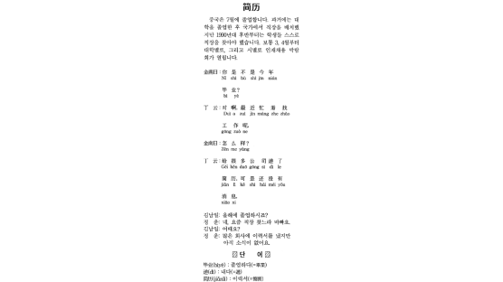 [쉬운중국어] 159. 이력서