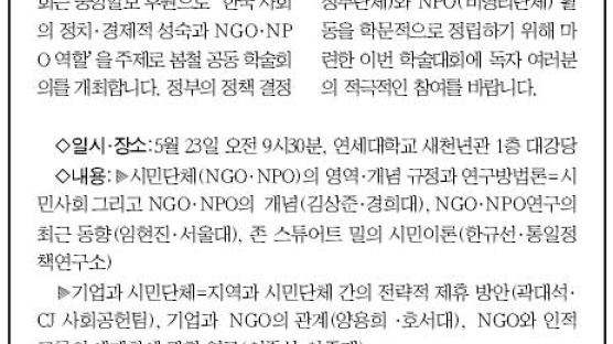 [알림] ‘사회 성숙과 NGO·NPO 역할’ 학술회의