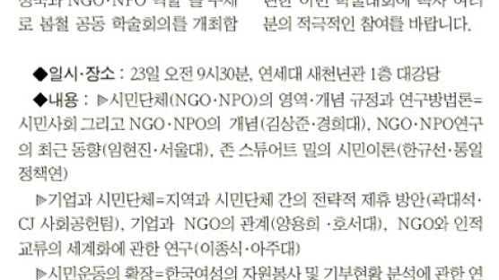 [알림] '사회 성숙과 NGO·NPO 역할' 학술회의