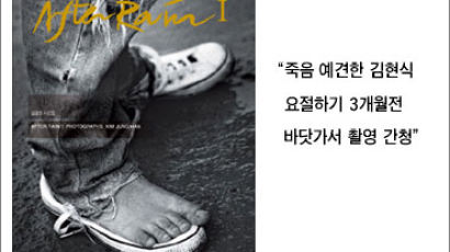 [사람 사람] 김현식 맨발 사진 못잊어