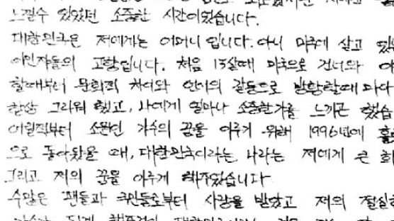 유승준 "전 죄인이기에…" 탄원서 첫공개