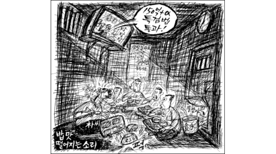 [만평] 7월 9일