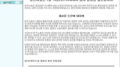 민노총 김일성부자 동영상 페이지 일시 폐쇄