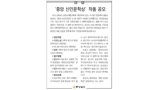 [사고] '중앙 신인문학상' 작품 공모