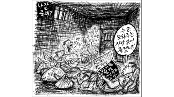 [만평] 8월 29일
