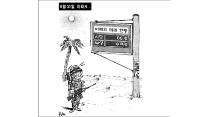 [김회룡 시사만평] 9월 1일