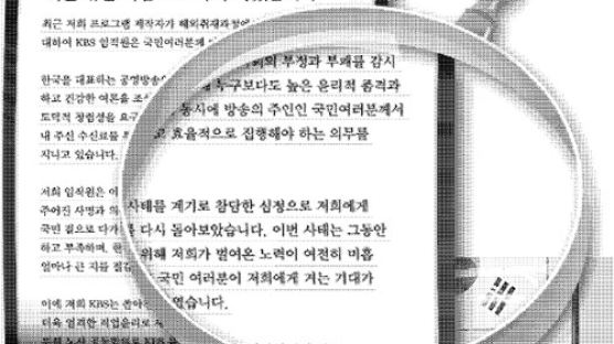 'PD 외유 출장' 파문 … KBS 어수선
