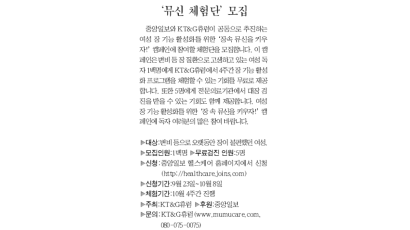 [중앙일보 알림] '뮤신 체험단' 모집