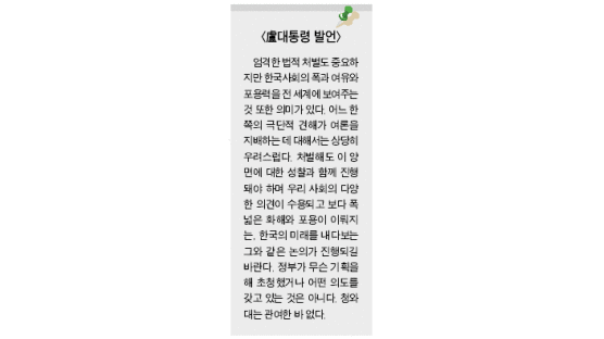 ['12월 재신임' 정국] "송두율씨 선처 발언 부적절"