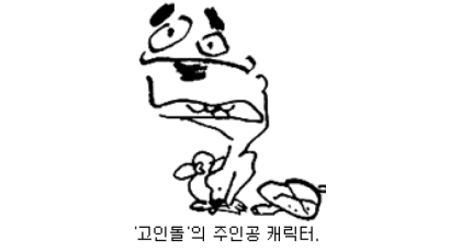 [사람 사람] '고바우 만화상' 받은 박수동 화백