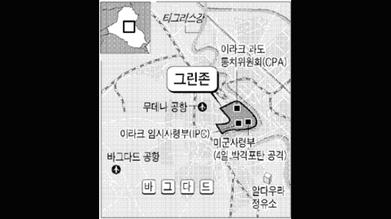 [공격 받은 '그린 존'은] 콘크리트 벽으로 차단된 안전지대