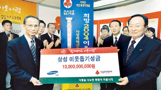 삼성, 이웃돕기 100억