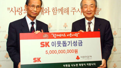 [브리핑] SK 이웃돕기성금 50억원 내