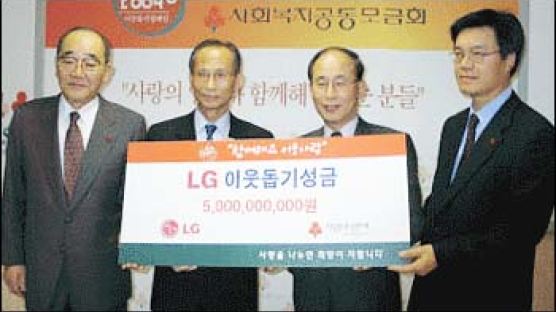 [브리핑] LG 이웃돕기 성금 50억원