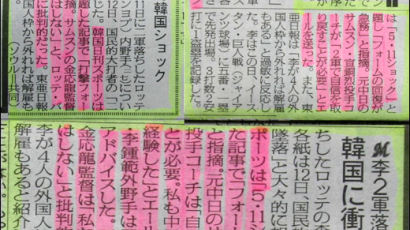 [사진] 일본 언론의 이승엽 보도