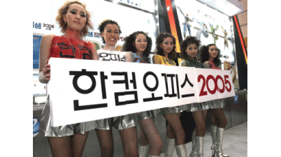 [사진] '한컴오피스 2005'출시 기념 패션쇼