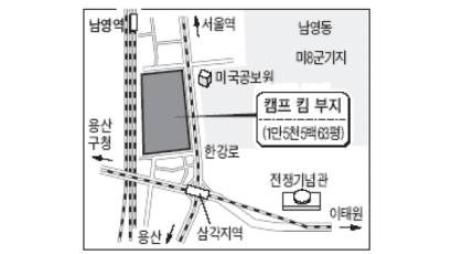 "용산 캠프 킴 부지 문화단지로 조성"