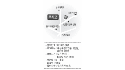 [week& 웰빙] 서울 신촌 '쭈사모'