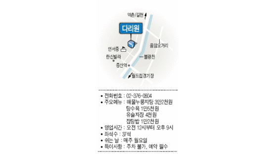 [유지상의 맛있는 나들이] 서울 증산동 '다리원'