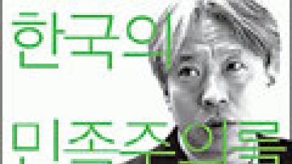 [책꽂이] '탁석산의 한국의 민족주의를 말한다' 外