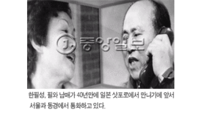남북한 남매 40년만의 삿포로 해후