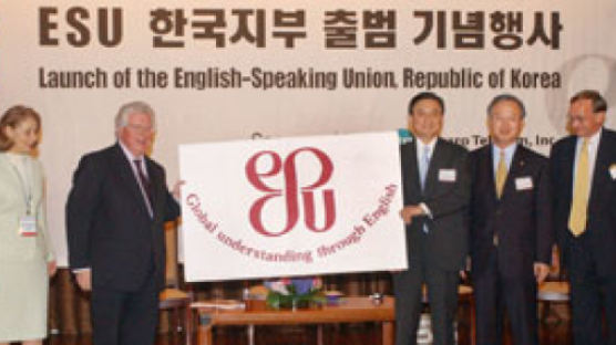영어로 국제교류 앞장서는 민간단체 'ESU' 한국지부 출범