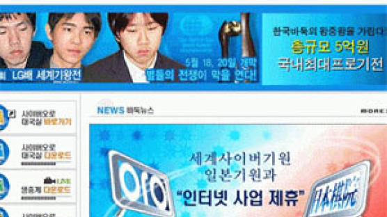 한국, 日 인터넷바둑 사업권 따내